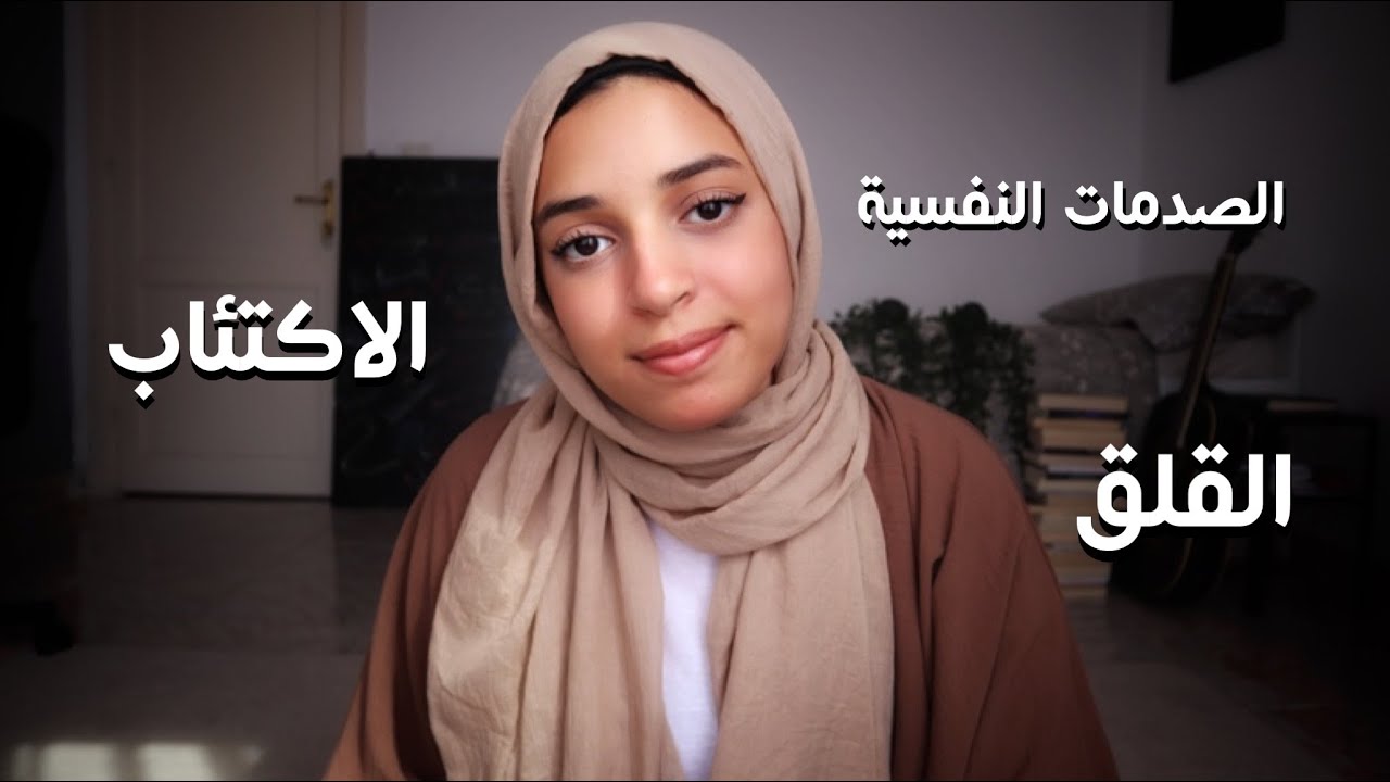 قصتي مع العلاج النفسي (سبب اختفائي)