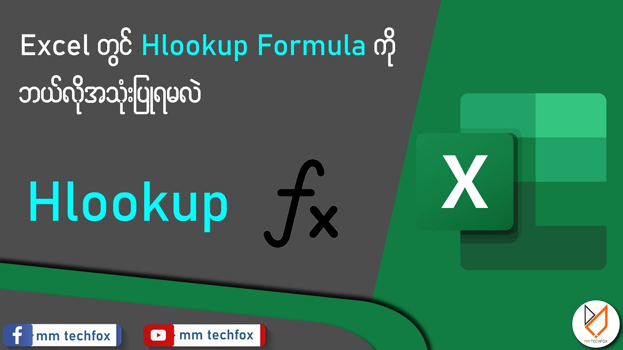 Hlookup Function အသုံးပြုနည်း