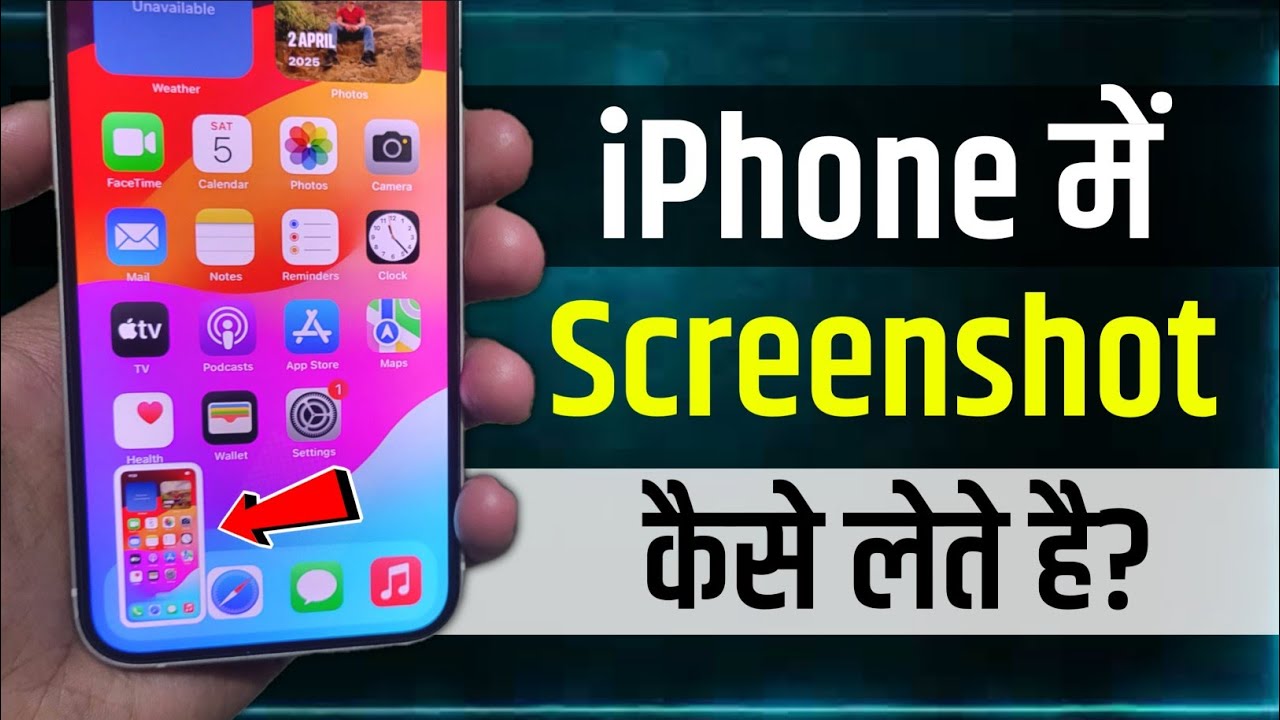 iPhone Me Screenshot Kaise Le | How To Take Screenshot In Iphone | iPhone mai ss kaise le 2025