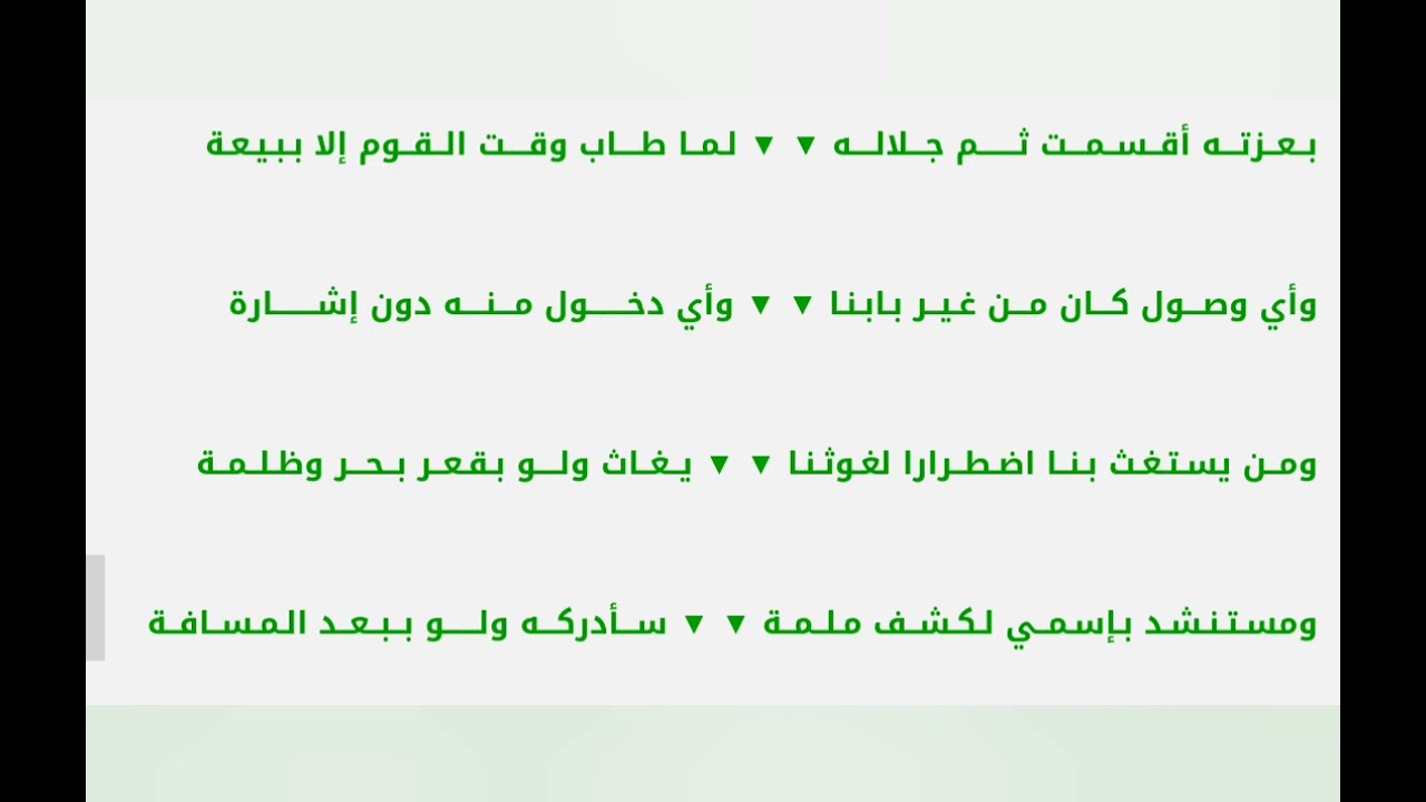 قصيدة الياقوتة لسيدي الشيخ