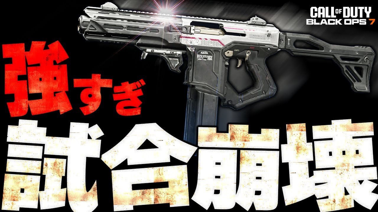 【CoD:BO7】最強害悪SGの立ち回りは射撃ボタンを押しながら突撃を繰り返すだけｗ【Akita】