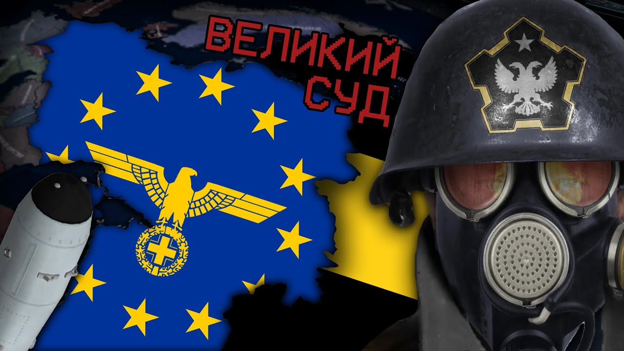 Великий Суд неизбежен и вот почему Язов прав | HOI 4, TNO Requiem, Омск