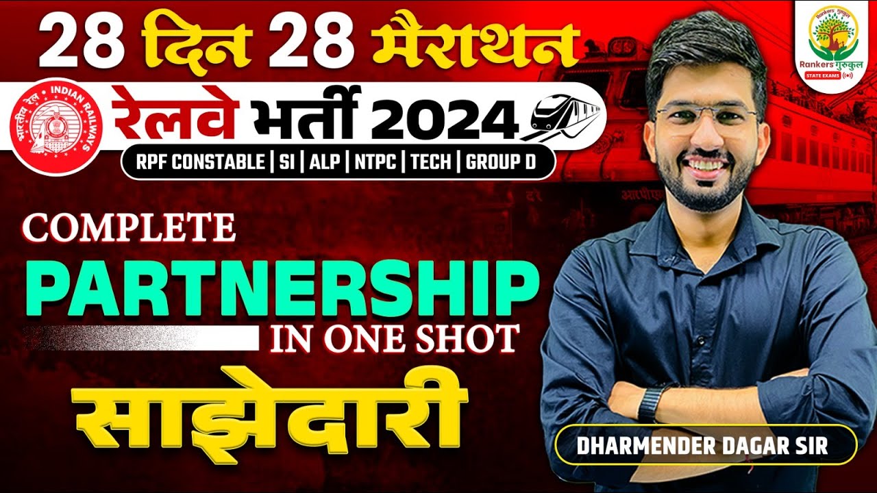 🔴Complete Partnership in One Shot (साझेदारी) | Railway 2024 | 28 Din 28 Marathon | Dharmender Dagar