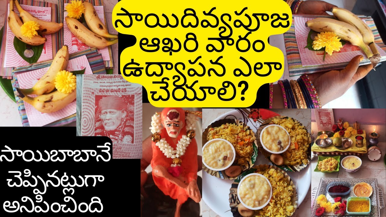 Last week Sai divya pooja vidhanam|సాయిదివ్యపూజలో ఆఖరి వారం ఉద్యాపన ఎలా చేయాలి?|Saidivyapujaudyapana