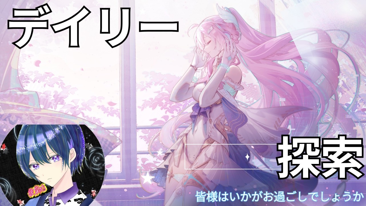【デイリー・探索】　お久しぶりです　※ネタバレ注意！　#鳴潮　#wutheringwaves