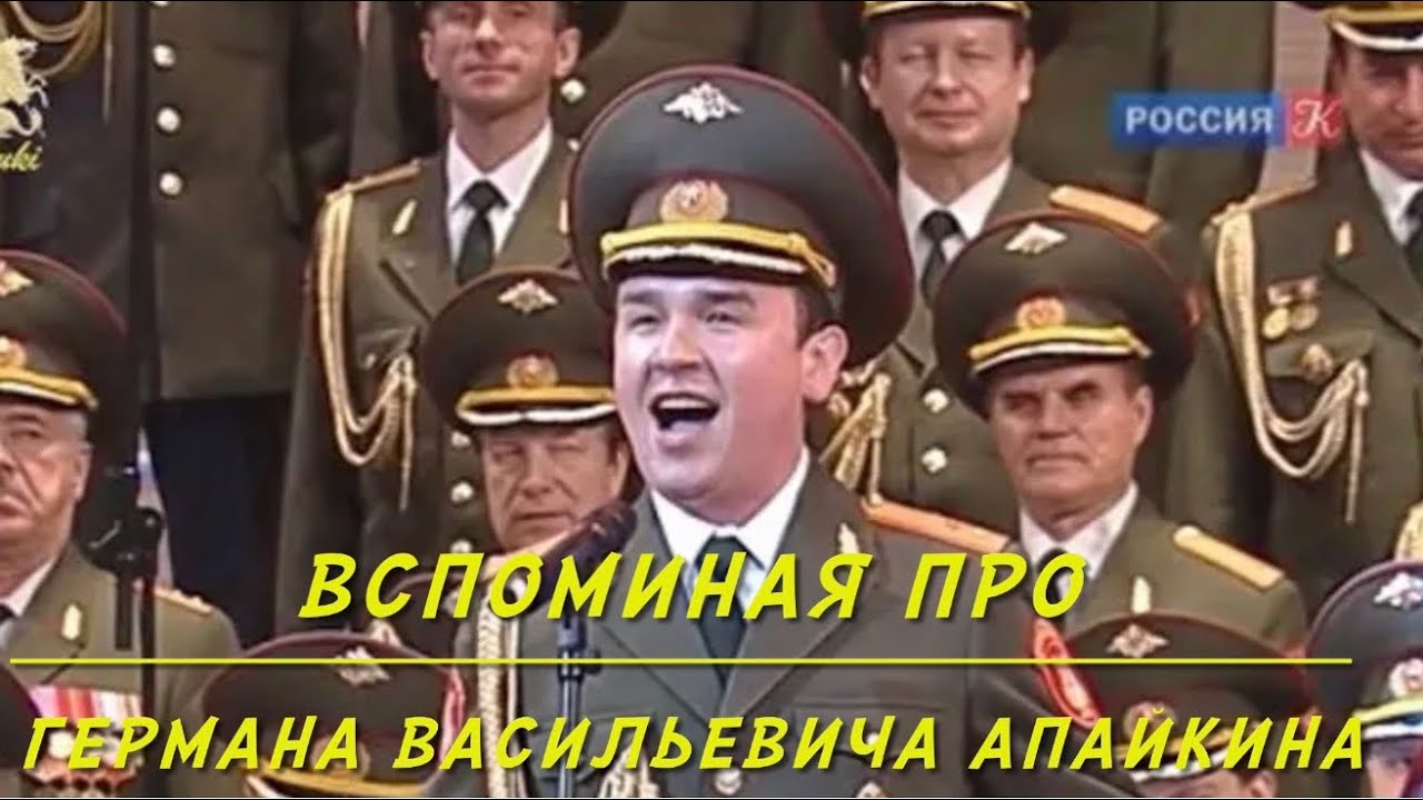 ВСПОМИНАЯ ГЕРМАНА АПАЙКИНА #марийэл #марийтв #опера #певец #артист #хортурецкого #заслуженныйартист 