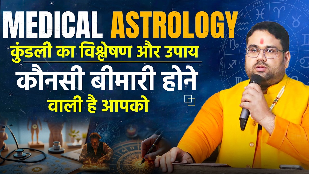 Medical Astrology ! कुंडली का विश्लेषण और उपाय | कौनसी बीमारी होने वाली है आपको | Malerkotla -8/3/26