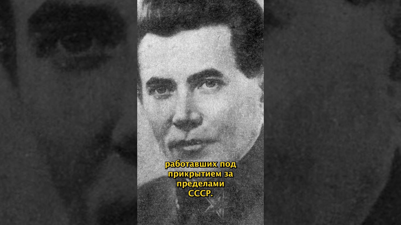 Разведчик, который перехитрил Сталина