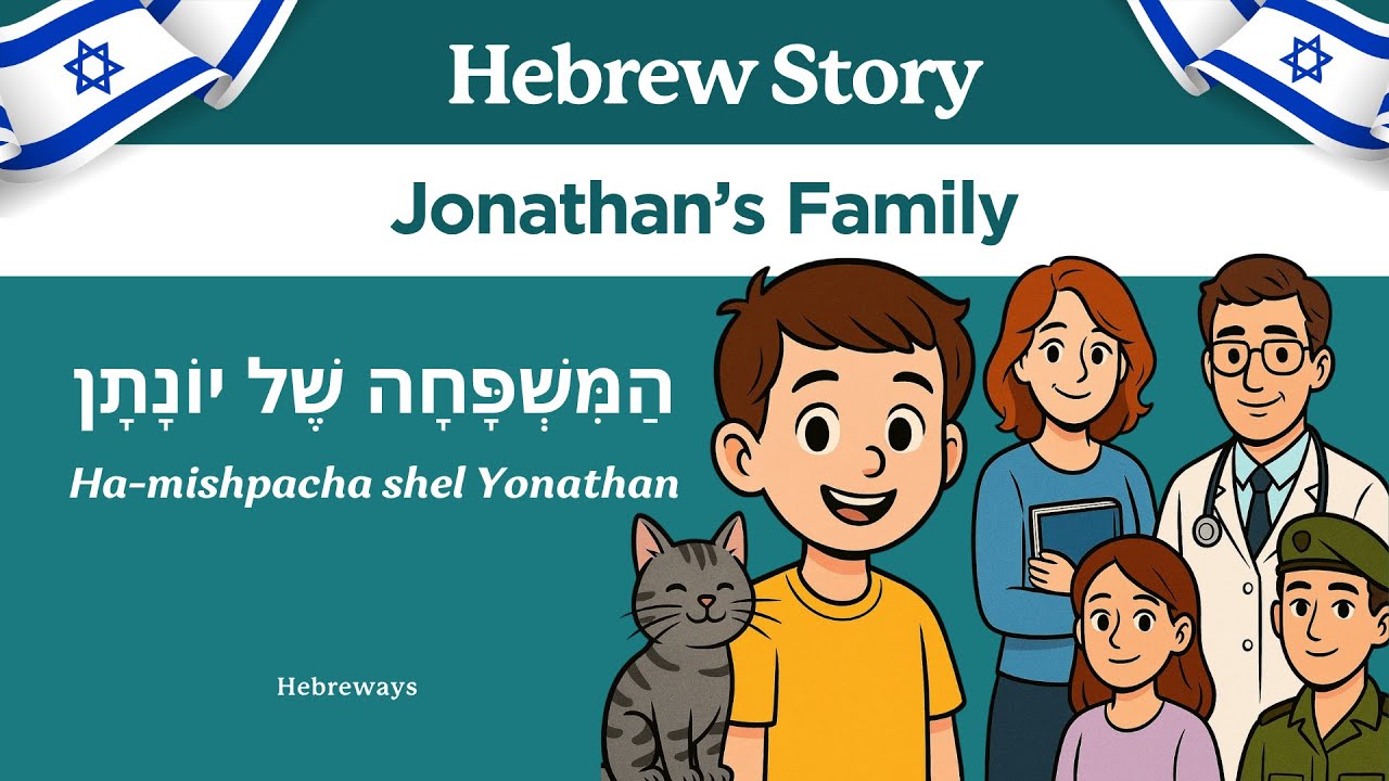 Practice your HEBREW! | Short Story for BEGINNERS with Explanation & English