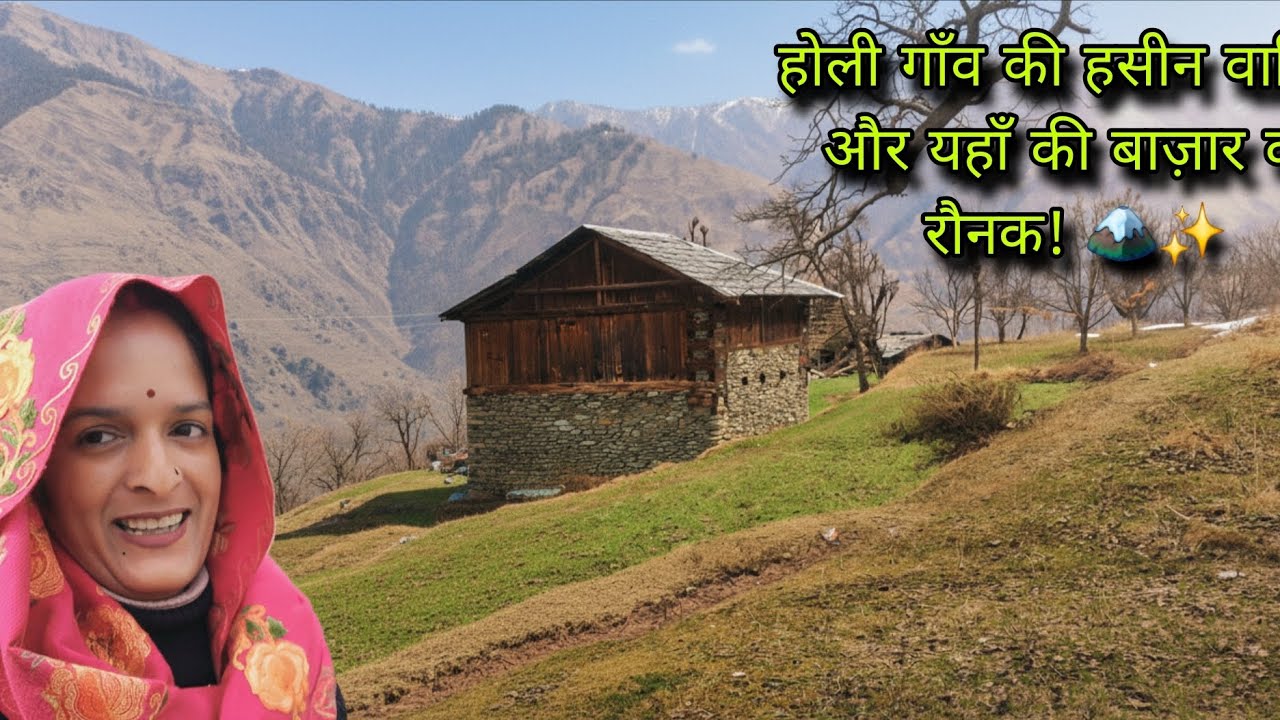 ​होली गाँव की हसीन वादियाँ और यहाँ की बाज़ार की रौनक! 🏔️✨ll Pahari Lifestyle Vlog ll SUBHA vlogs ♥️ 