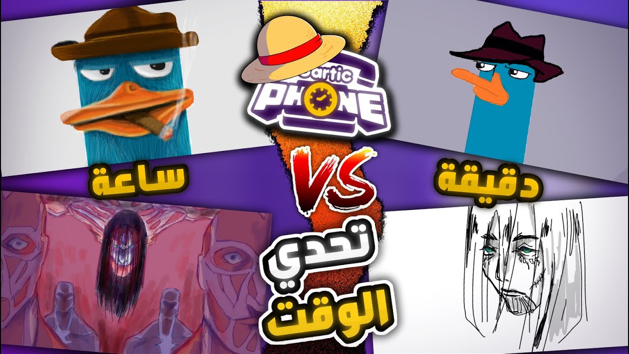 تحدي الوقت في قارتك فون مع رسامين محترفين ⏳🔥 ( استقبلت ضيف !! ) | GARTIC PHONE