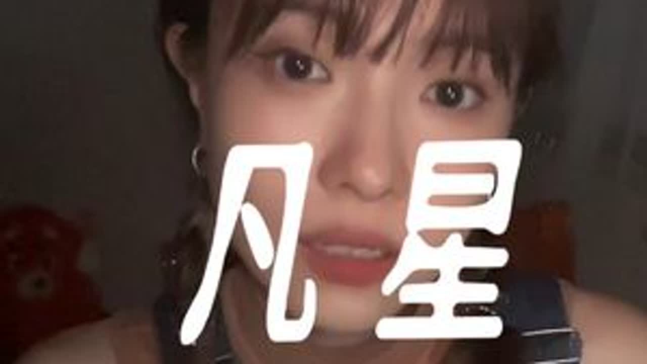 凡星（吉他cover） 给每一个曾经不被看好但仍在努力的平凡人。#凡星#陈蕾#粤语歌#吉他弹唱#粤语