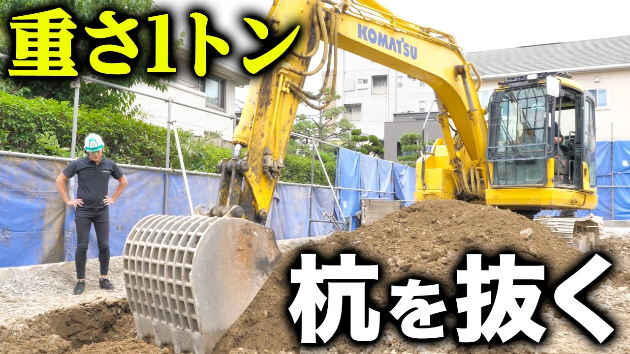【過酷】解体現場にある1トンの杭を抜いてみました。。。。