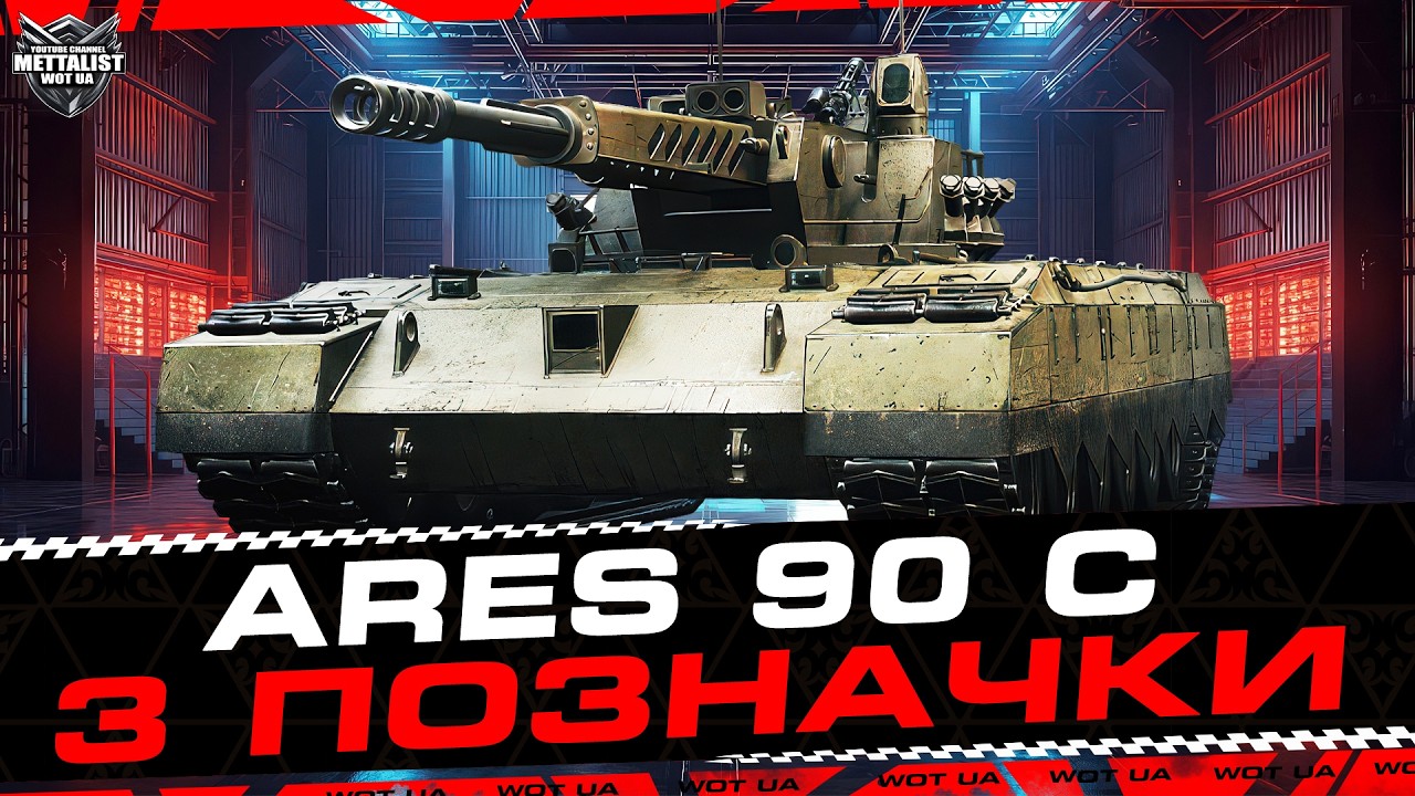 Ares 90 C