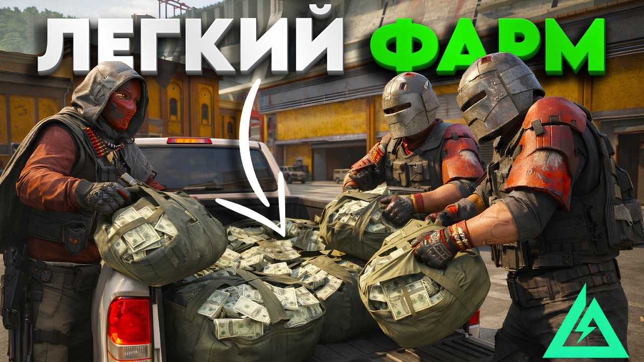 ЛЕГКИЙ ФАРМ ДЕНЕГ САИДОМ НА ДАМБЕ В ДЕЛЬТА ФОРС -  DELTA FORCE