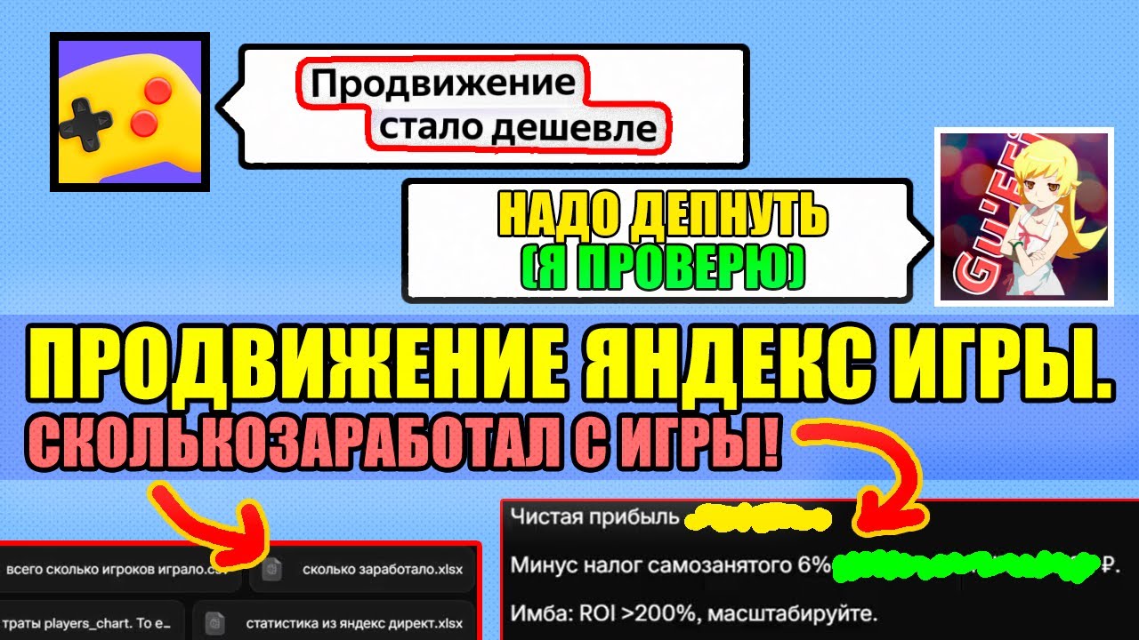 Продвижение Яндекс Игры. Сколько заработал с игры! И сколько потратил на рекламу?!