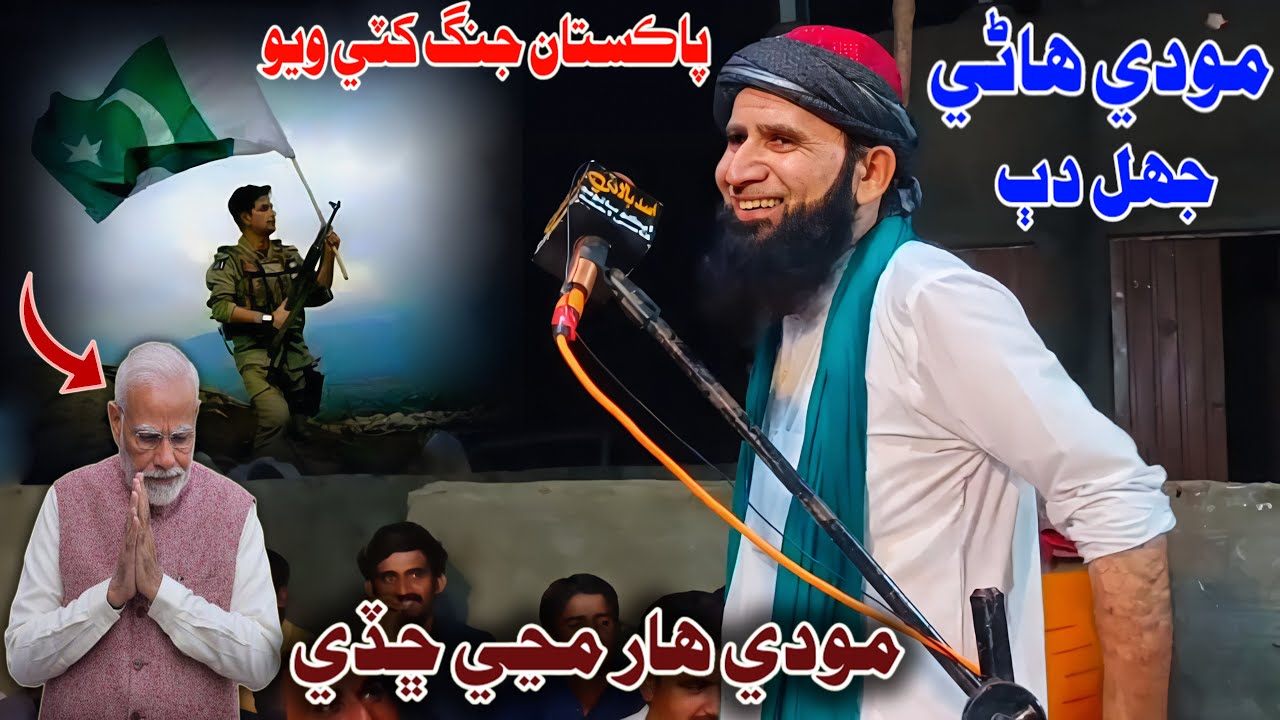 Pakistan Jung 🔥 Kati Wayo  Modi Har 🙏 Manchi Chadi (Musilm Channel)