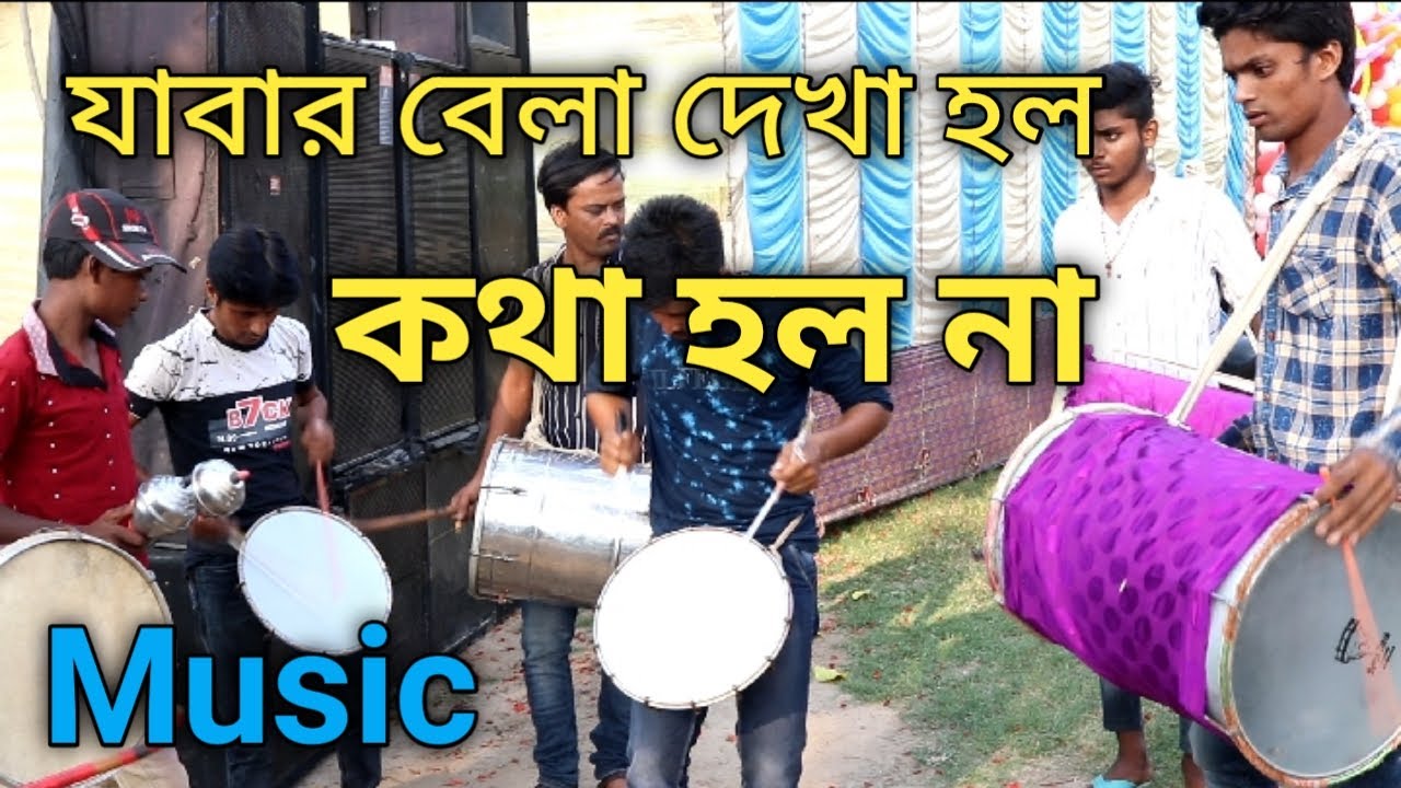 Toke Dakha ache Swapno Ache // যাবার বেলায় দেখা হলো কথা হলো না  Band Party