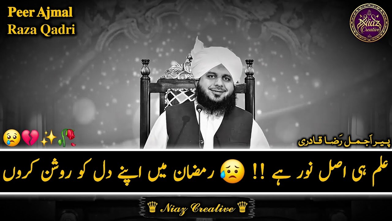 Ilm Hi Asal Noor Hai ✨ | Ramzan Special Bayan | ❤️ Heart Touching Bayan |😭 Peer Ajmal Raza Qadri