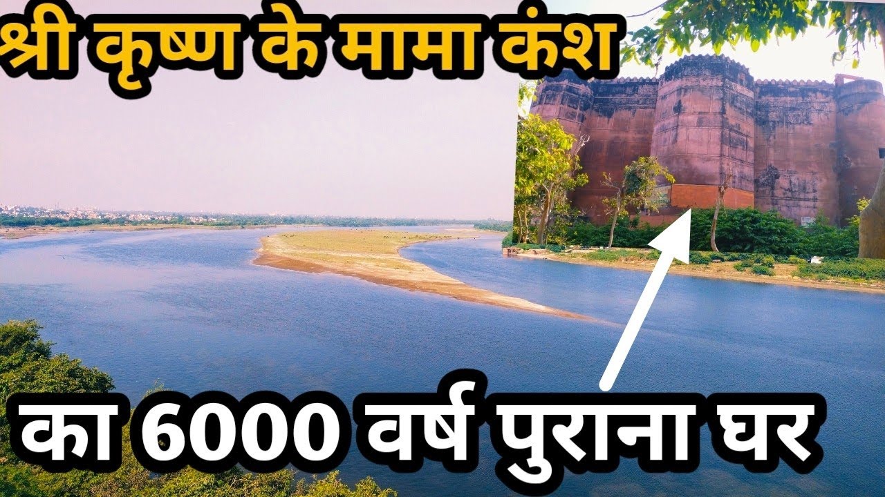 आज ऐसा दिखता है मथुरा में 6000वर्ष पुराना 