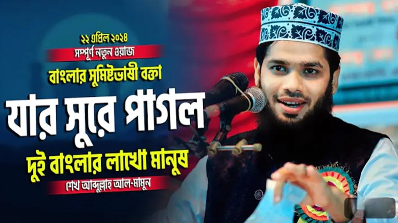 সূরা আদ-দোহা ব্যাখ্যা | দুঃখের পর সুখের প্রতিশ্রুতি | Sk Abdullah Al Mamun. শেখ আব্দুল্লাহ আল মামুন