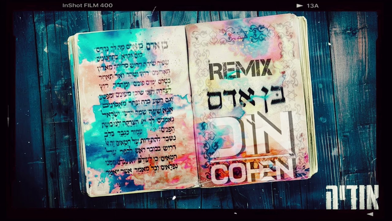 אודיה - בן אדם (Remix Din Cohen)
