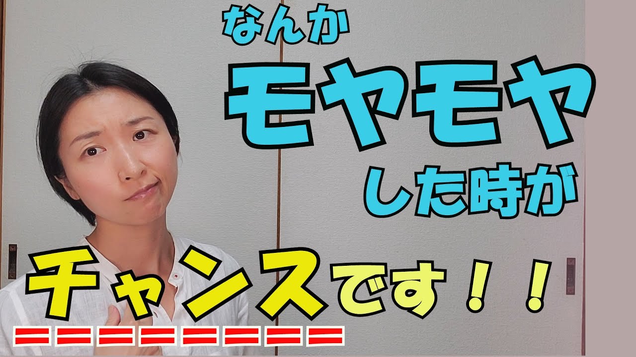 &rdquo;もやもやした気持ち&rdquo;に隠されている、自分の秘密とは？？！