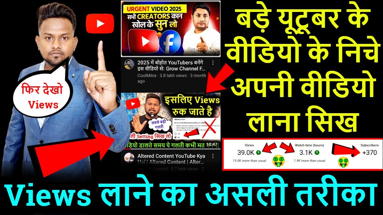 अपनी Videos ko YouTube Recommendation या Suggestion में कैसे भेजे ( Simple Tricks 2025😍)