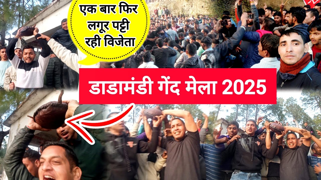 डाडामंडी गेंद मेला 2025 | Dadamandi Gend Mela 2025 | Gindi kothik 2025 |  गिन्डि कोथिक् २०२५