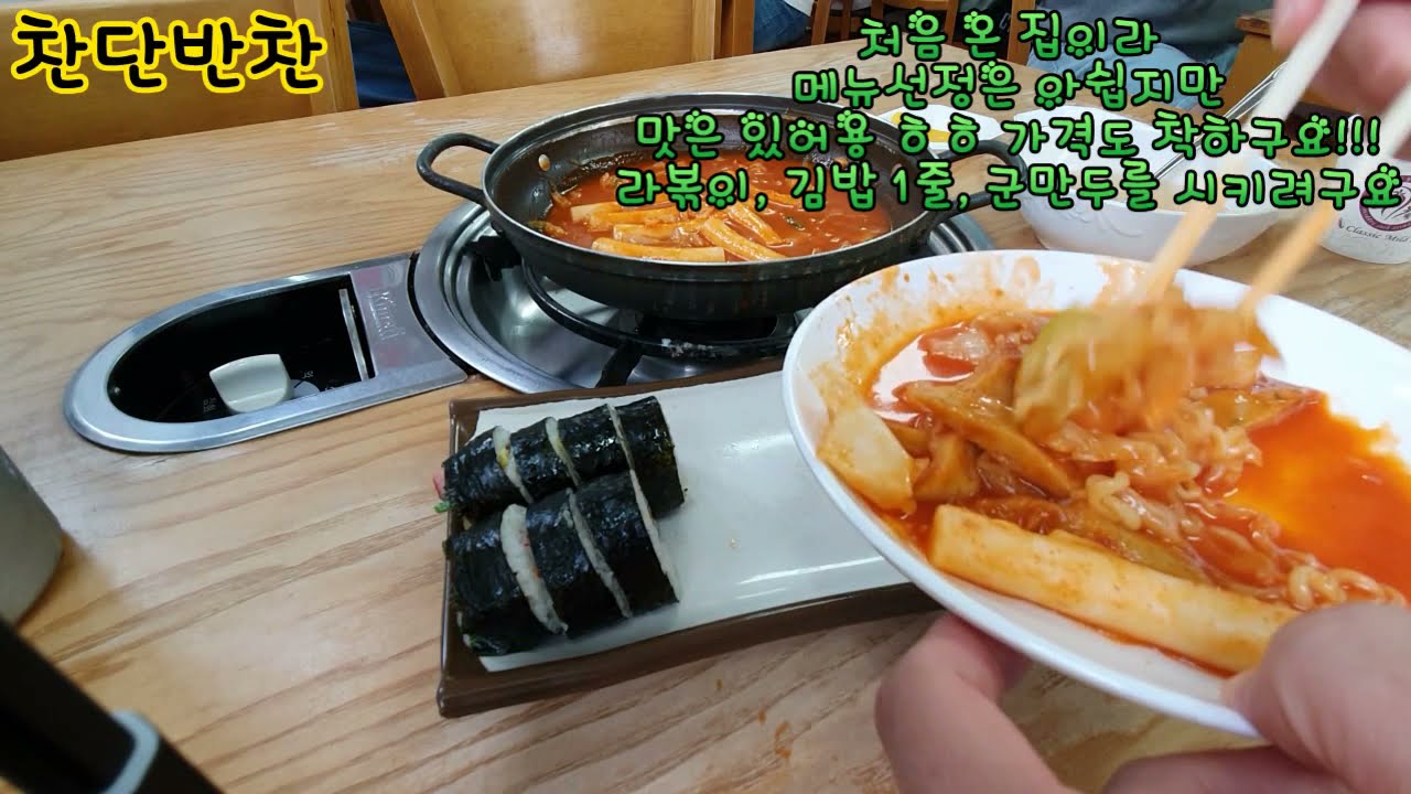 식사(2021-028)#공주시#중동오뎅집#즉석떡볶이#군만두