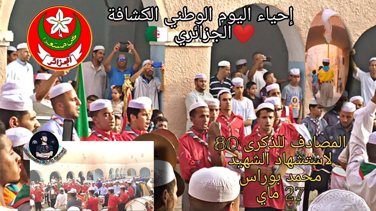 إحياء اليوم الوطني للكشاف المصادف للذكرى 80 لاستشهاد الشهيد محمد بوراس 27 ماي 2021 ⁦🇩🇿⁩⁦❤️⁩✊