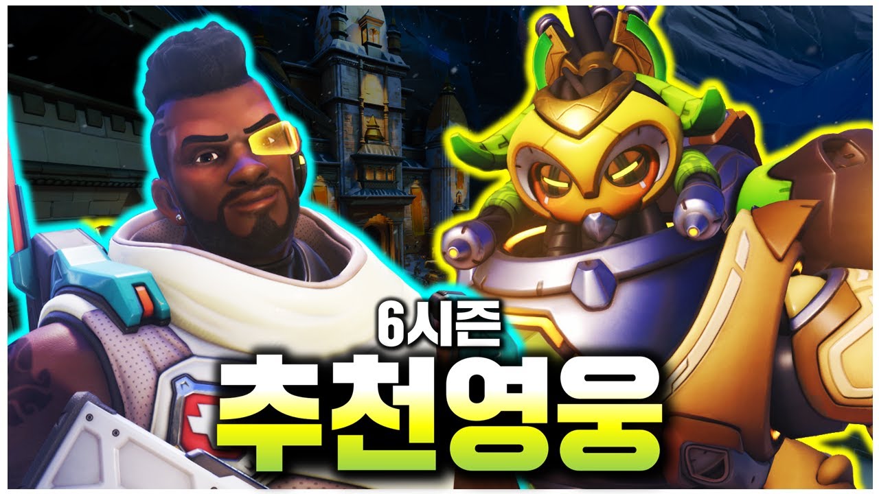 경쟁전 티어가 복사되는 환상의 탱힐 조합