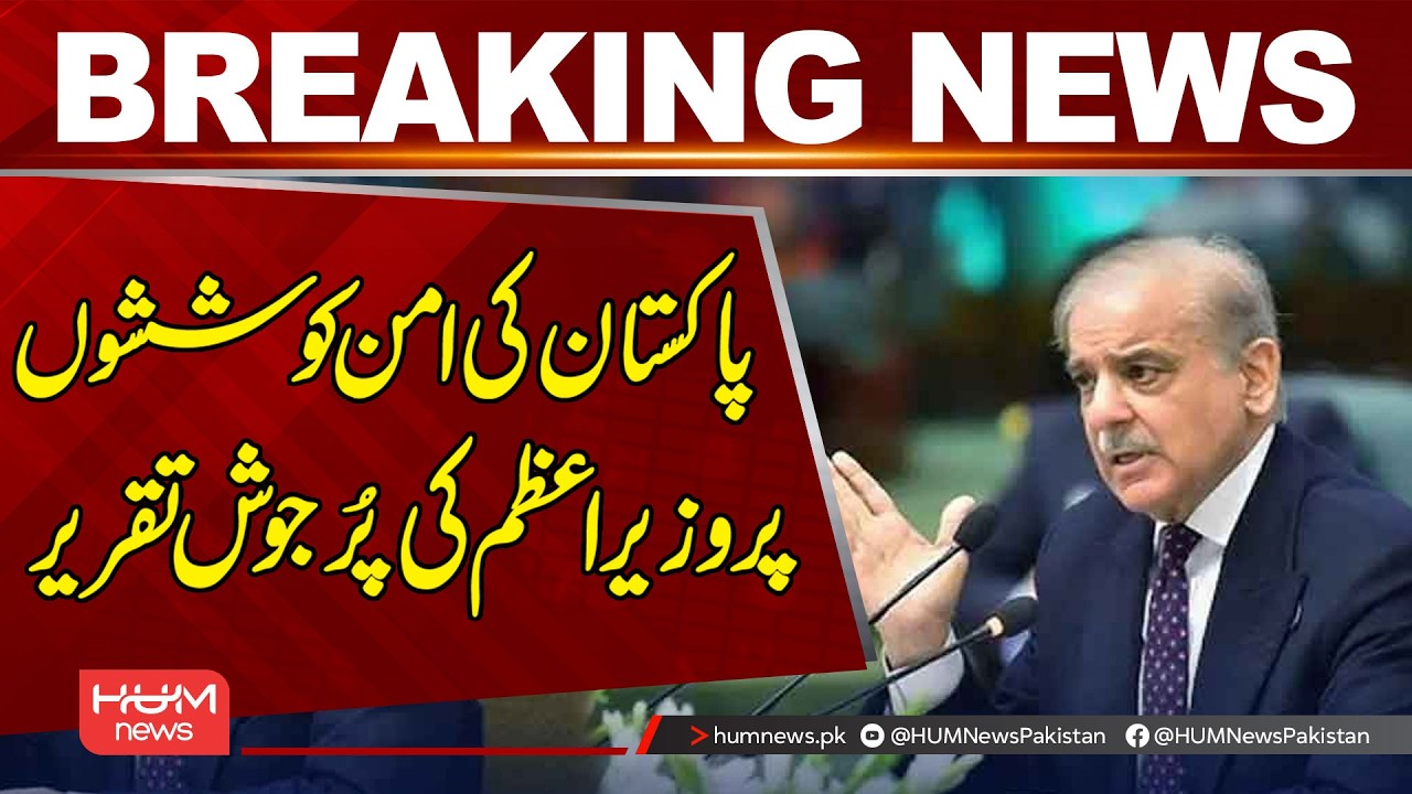 Prime Minister&rsquo;s Passionate Speech on Pakistan&rsquo;s Peace Efforts | Hum News | Pakistan