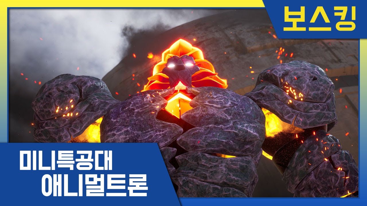 [미니특공대:애니멀트론] 미특 에그킹 특집🌟 보스킹｜미니특공대 시즌4