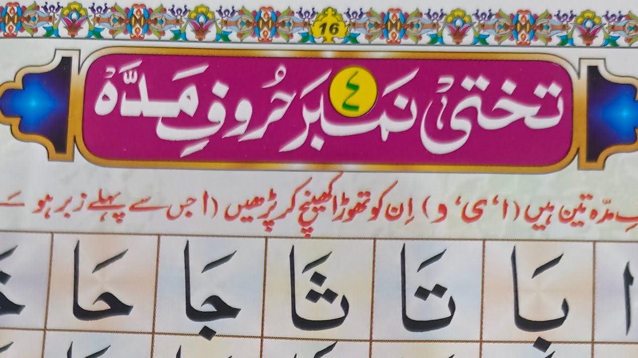 Quran class/Aao Quran seekhen/quran learn/Noorani qaida padhna seekhne