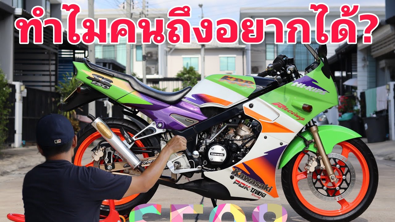 ดุเดือด KR SE98 ทำไมคนถึงอยากได้? #ฟ้าใสไรเดอร์