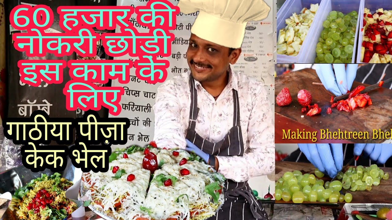 Mr. Bhel Bhandari Making 25 Types Innovations Of Fruits Cheese With Bhel & Gaathiya Chaat