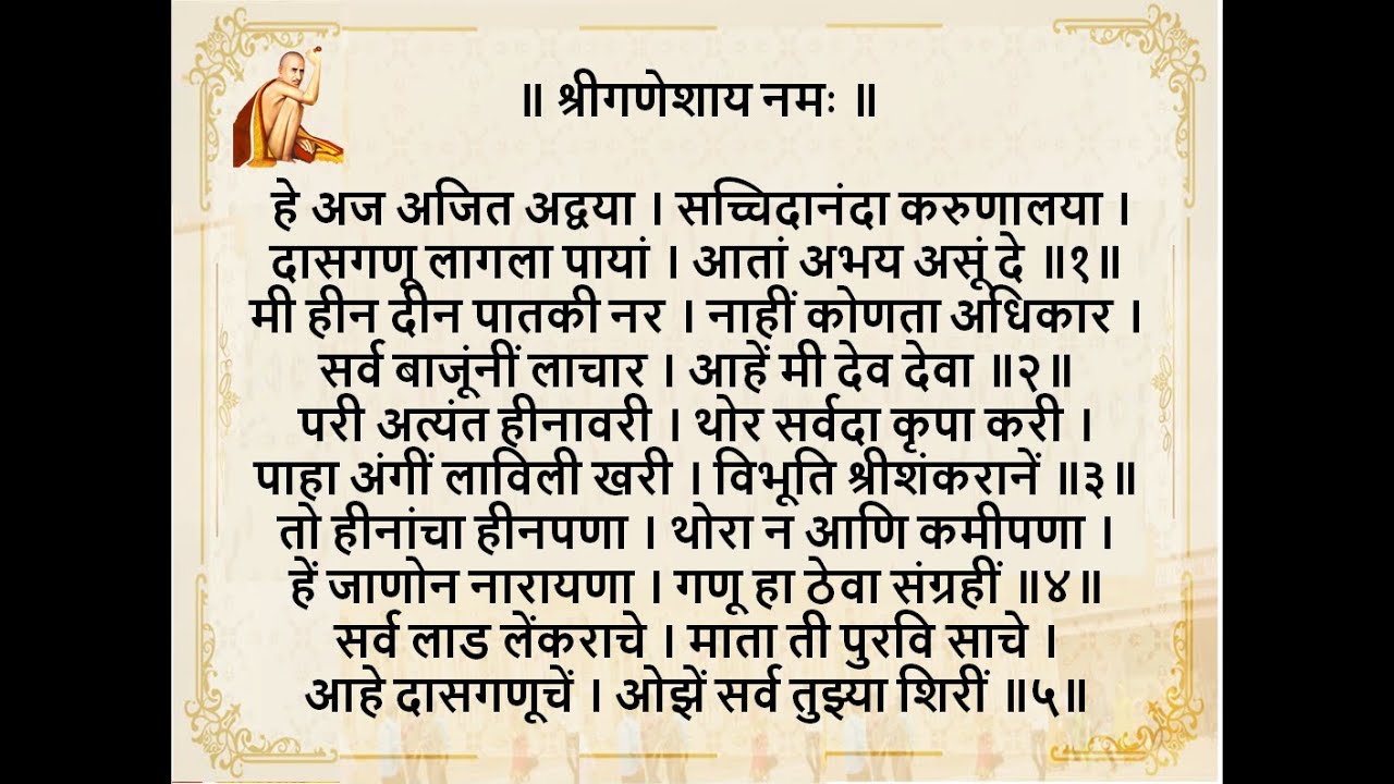 गजानन विजय  : अध्याय ५