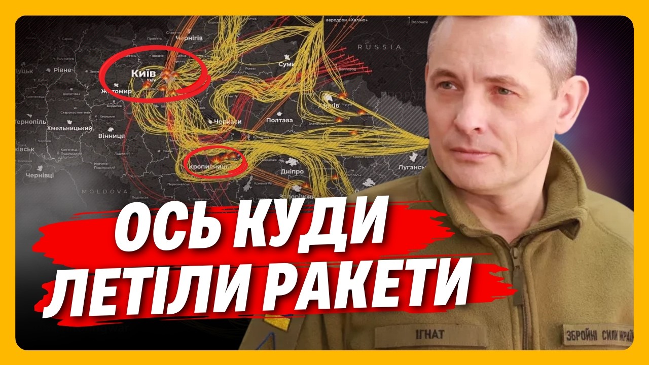 ІГНАТ В ЕФІРІ розрив ПРАВДУ куди прилетіли РОСІЙСЬКІ РАКЕТИ. Чому ВДАРИЛИ саме туди та які НАСЛІДКИ?