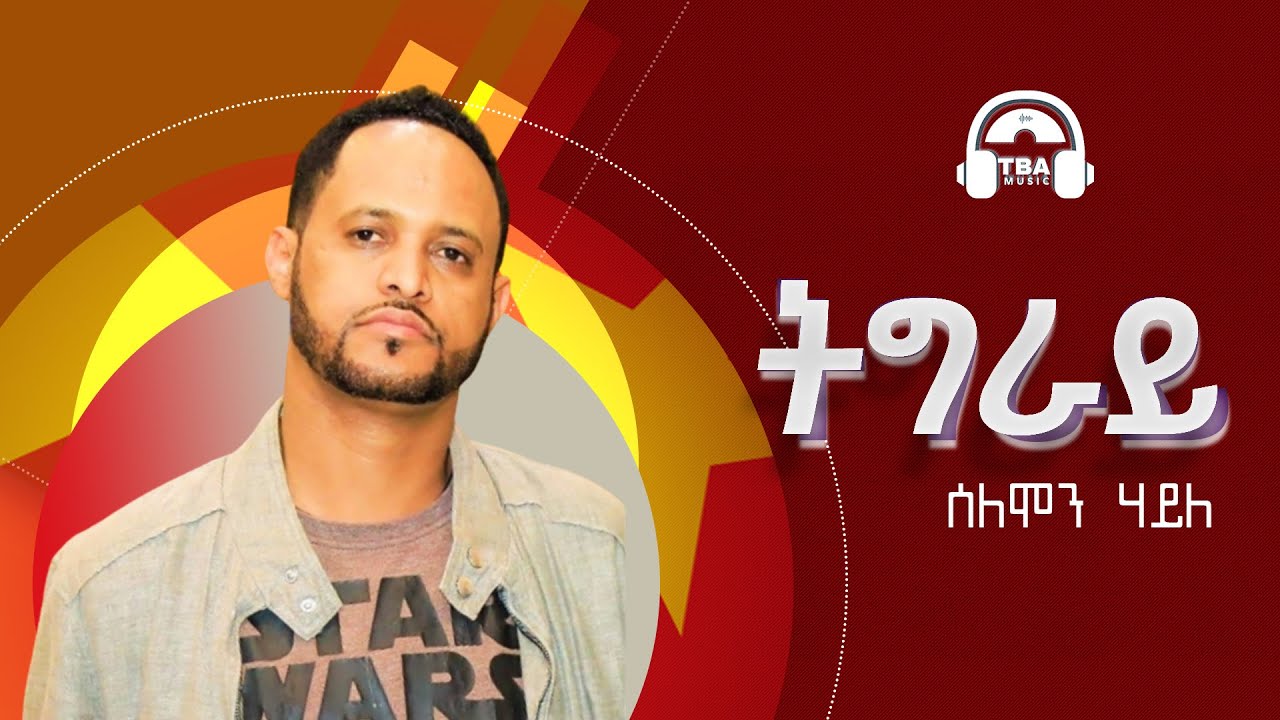 TBA MUSIC - ትግራይ | Solomon Haile - Tigray | Tigrigna Music - 2021