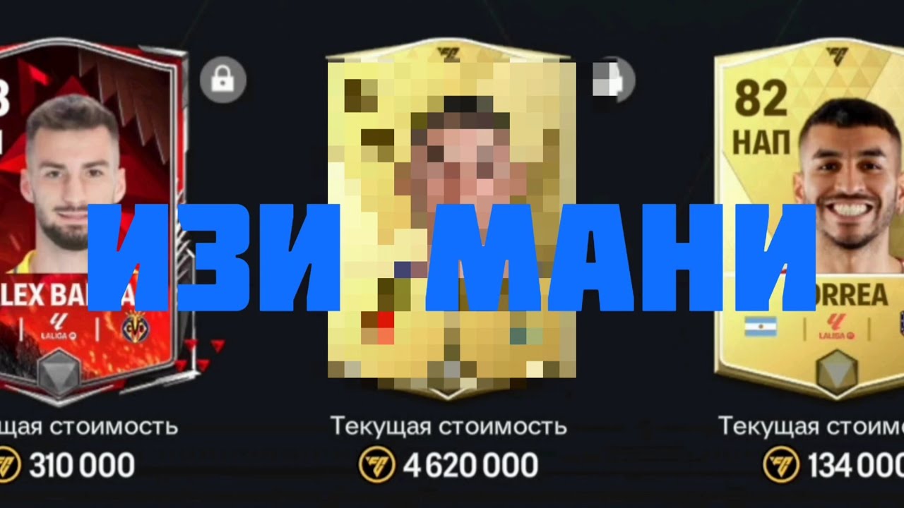 5 ЛЯМОВ ПРОСТО ТАК! забираем НАГРАДЫ в TOTY