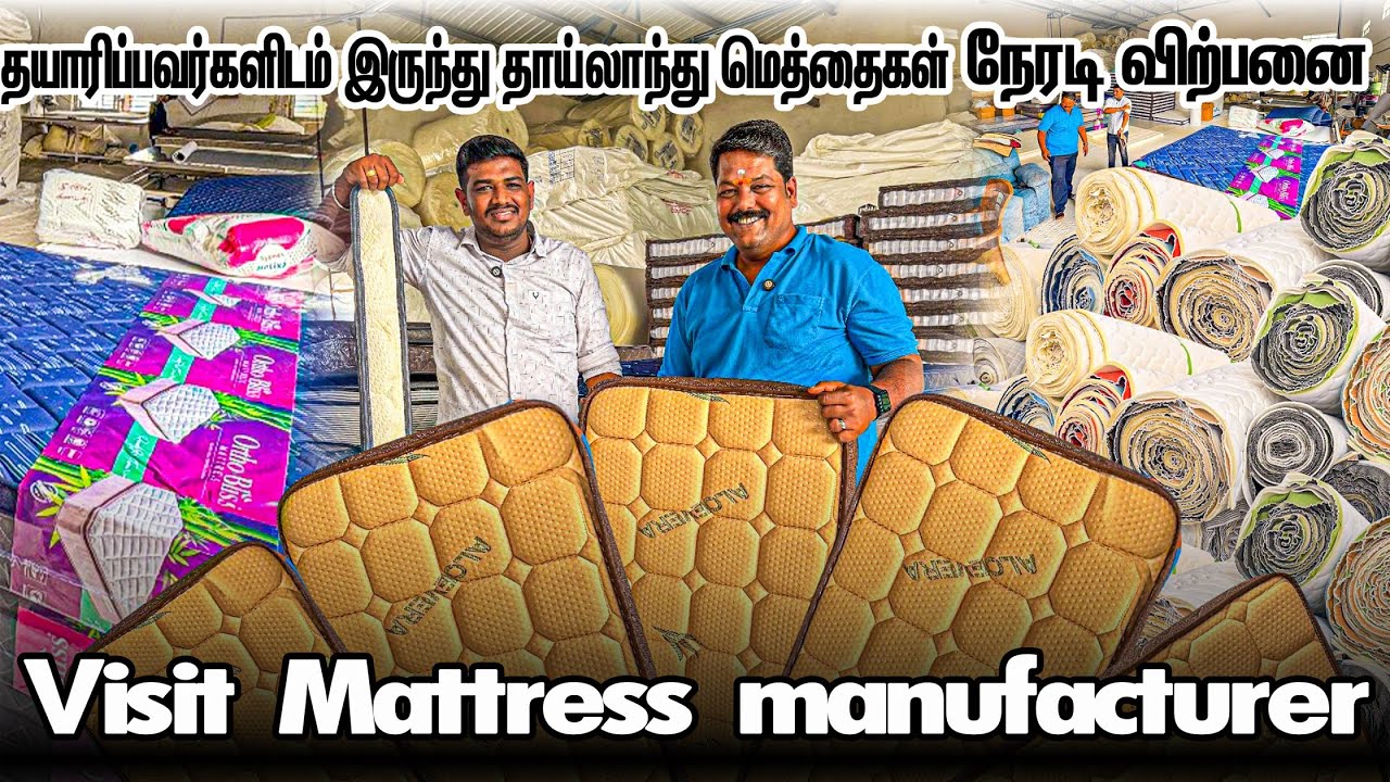 தயாரிப்பவர்களிடம் இருந்து தாய்லாந்து மெத்தைகள் நேரடி விற்பனை | Mattress Factory Visit