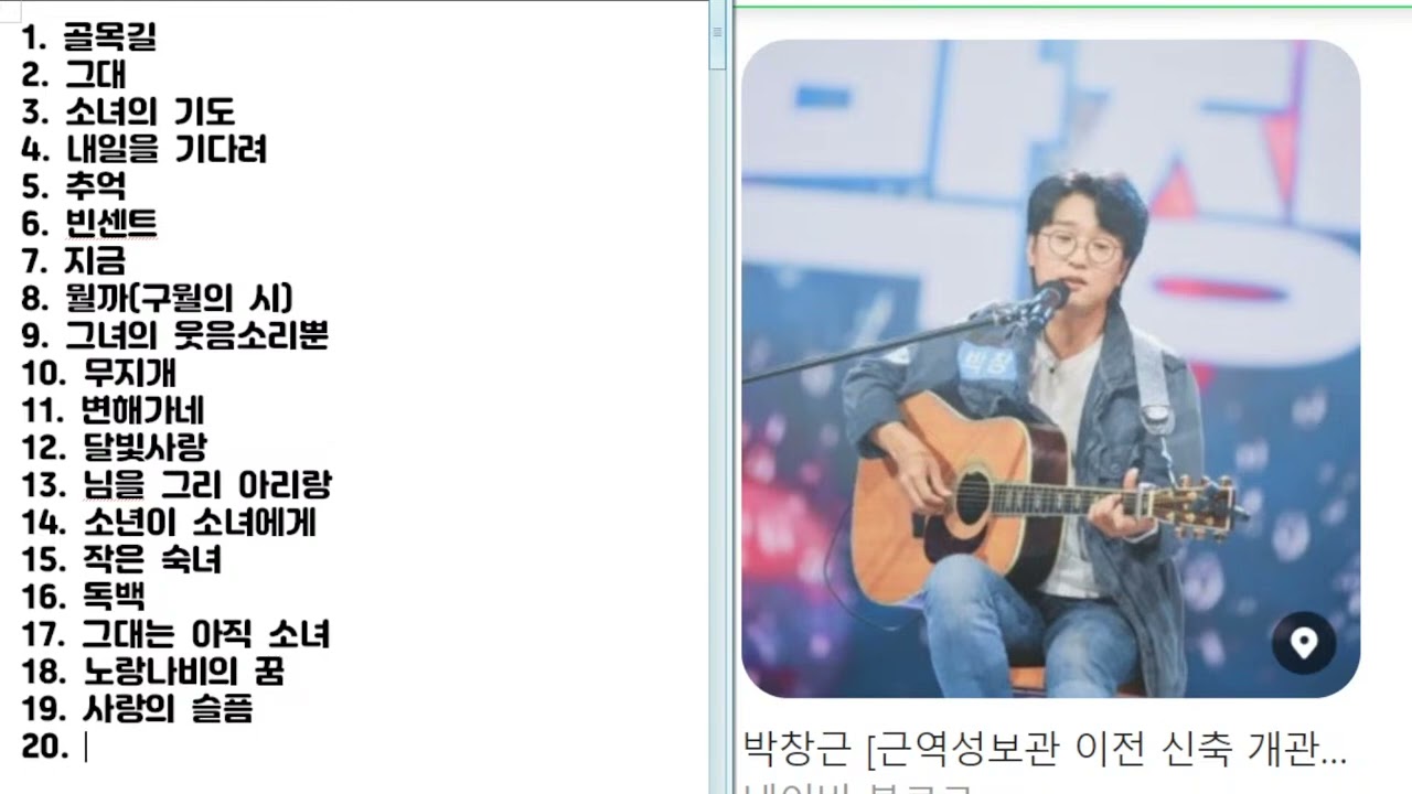박창근님의 명곡 실시간으로 함께 들어요 [241113]
