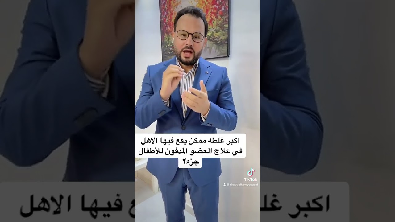غلطه خطيره في علاج العضو المدفون في الاطفال.القضيب المدفون .دفن العضو بعد الختان د. عبدالقوي يوسف