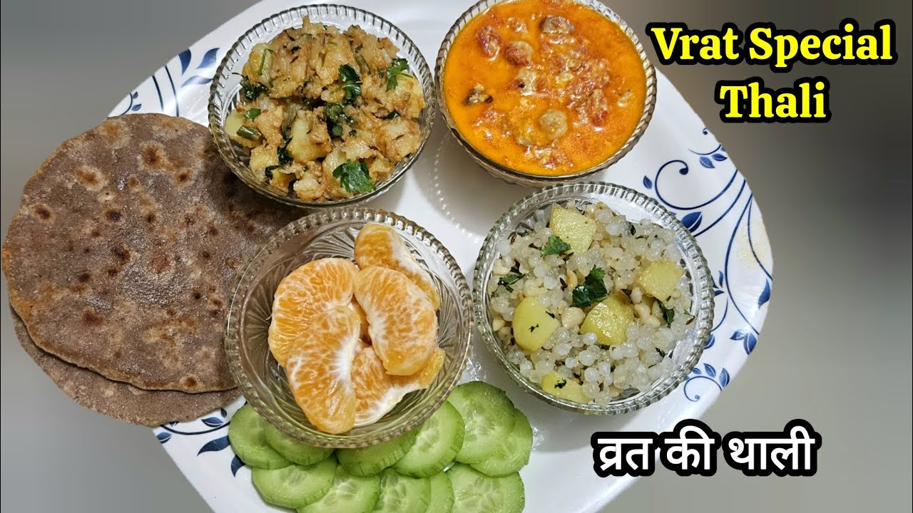 Shivratri Vrat Ki Special Thali| व्रत के लिए बनाए फलहारी थाली| Vrat Instant Recipe#vratthali#youtube