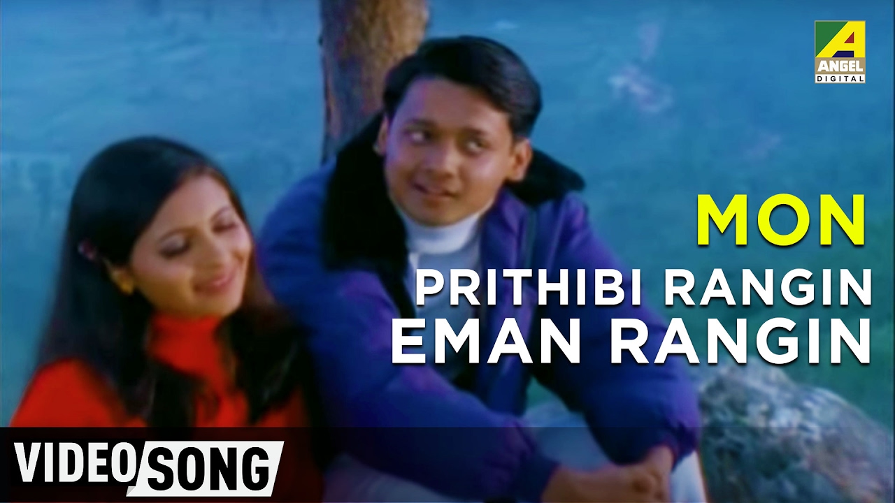 Prithibi Rangeen Emon Rangeen | Mon | Bengali Movie Song | Alka Yagnik, Babul Supriyo