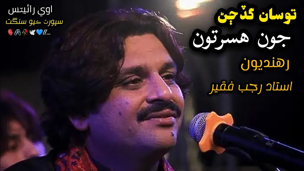 RAJAB FAQEER| to SAAN gad jhan jun hasratoon randnu | SINDHI SONG | 