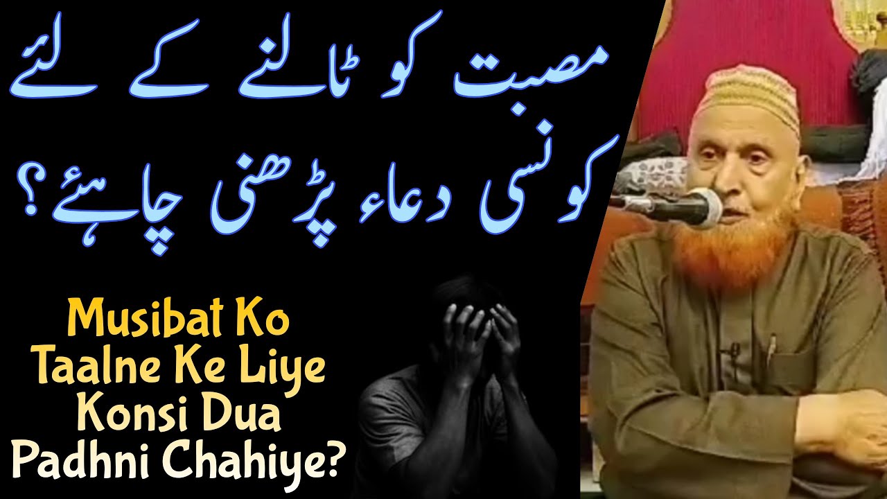 Musibat Ko Taalne Ke Liye Konsi Dua Padhni Chahiye? Maulana Makki Al Hijazi | Islamic Group