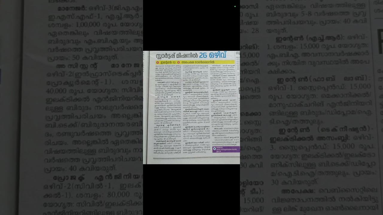 സ്റ്റാർട്ടപ്പ് മിഷനിൽ 26 ഒഴിവ്,