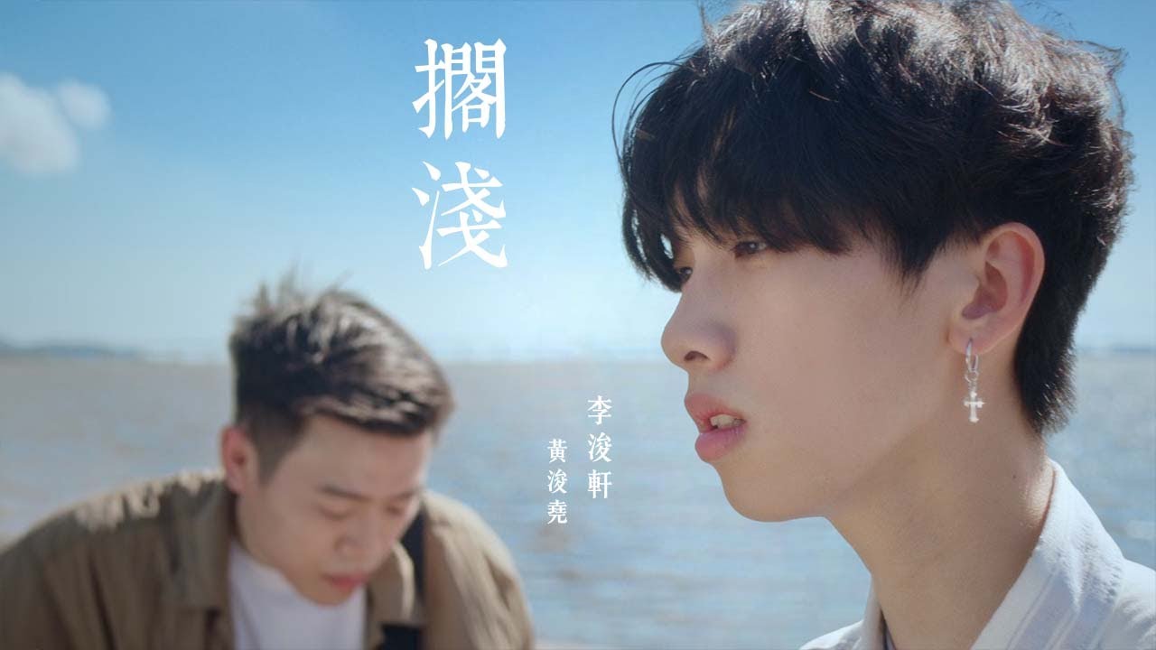 擱淺 Acoustic Cover_ Billy 李浚軒 X Yiu Wong